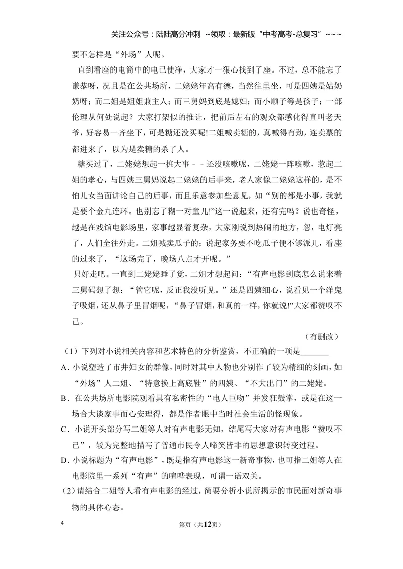 《2018年全国统一高考语文试卷（新课标ⅱ）（原卷版）_专项复习_2026年-语文专项复习_2008年-2025年语文高考真题_2008-2020年高考_全国卷_全国统一高考语文（新课标ⅱ）08-21_A4word版》第4页预览