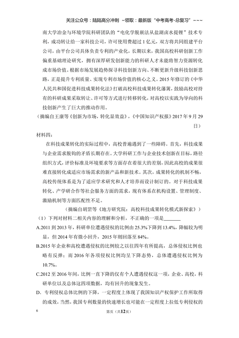 《2018年全国统一高考语文试卷（新课标ⅱ）（原卷版）_专项复习_2026年-语文专项复习_2008年-2025年语文高考真题_2008-2020年高考_全国卷_全国统一高考语文（新课标ⅱ）08-21_A4word版》第6页预览