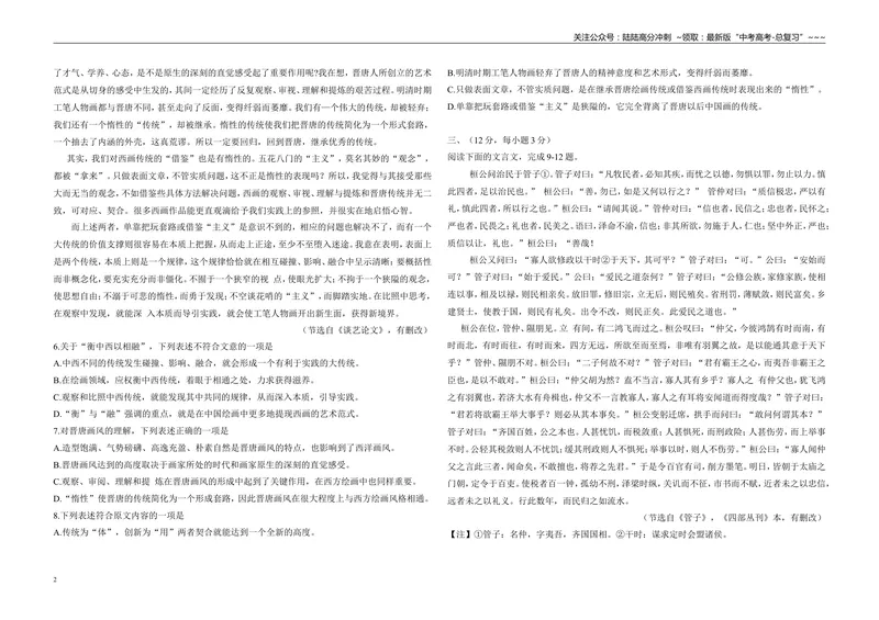 《2011年高考真题语文(山东卷)（含解析版）_专项复习_2026年-语文专项复习_2008年-2025年语文高考真题_2008-2020年高考_地方卷_山东高考语文08-21_A3版》第2页预览