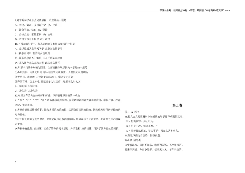 《2011年高考真题语文(山东卷)（含解析版）_专项复习_2026年-语文专项复习_2008年-2025年语文高考真题_2008-2020年高考_地方卷_山东高考语文08-21_A3版》第3页预览