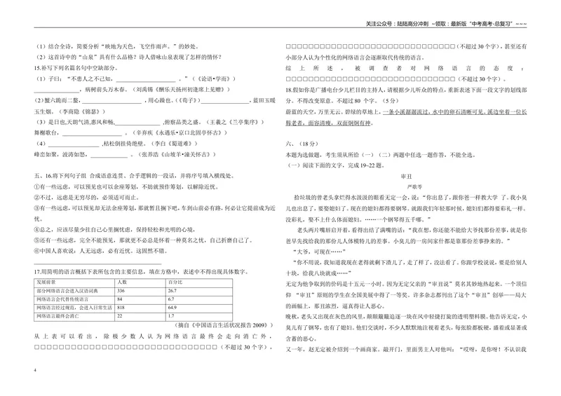 《2011年高考真题语文(山东卷)（含解析版）_专项复习_2026年-语文专项复习_2008年-2025年语文高考真题_2008-2020年高考_地方卷_山东高考语文08-21_A3版》第4页预览