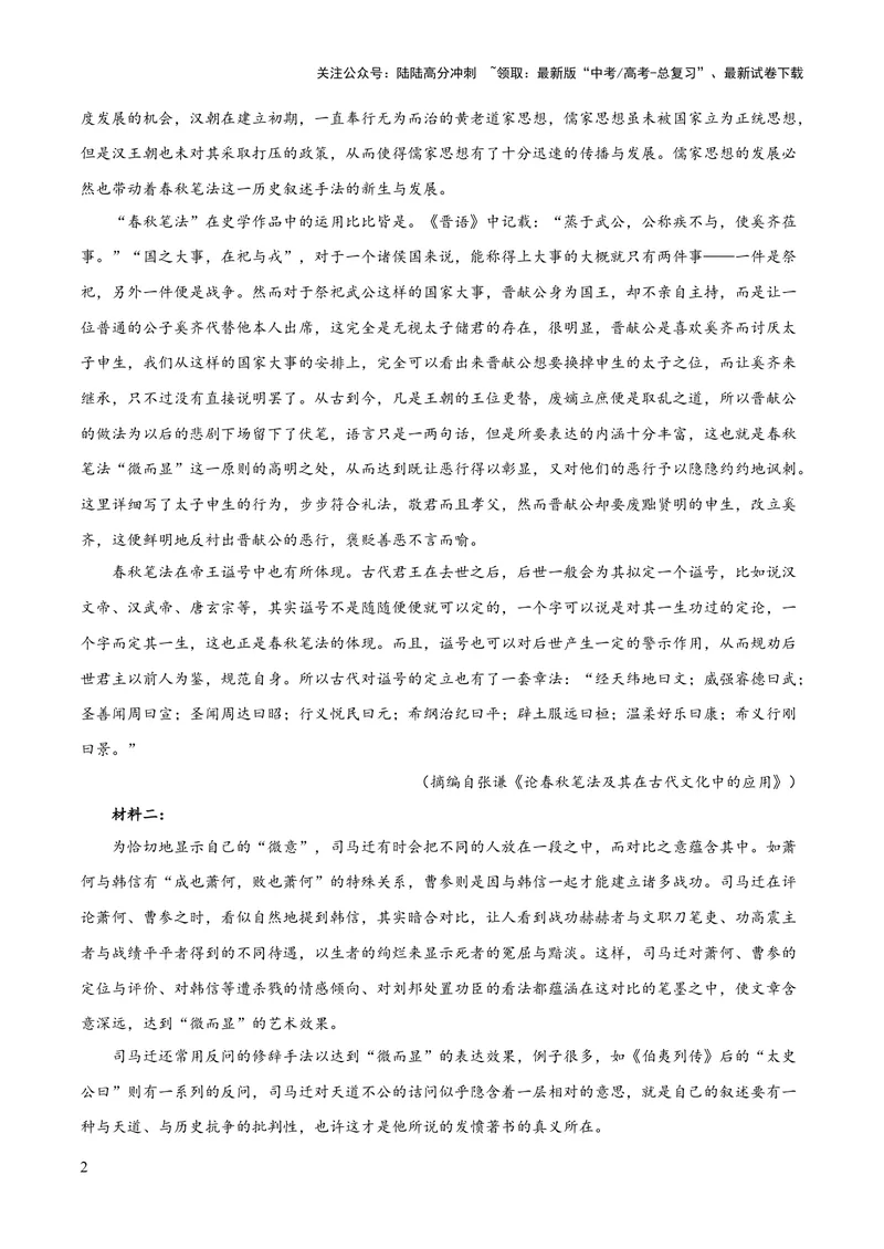 《2023年高考押题预测卷01（新高考Ⅰ卷）-语文（考试版）A4_专项复习_2024年_2023年高考押题预测卷01语文》第2页预览