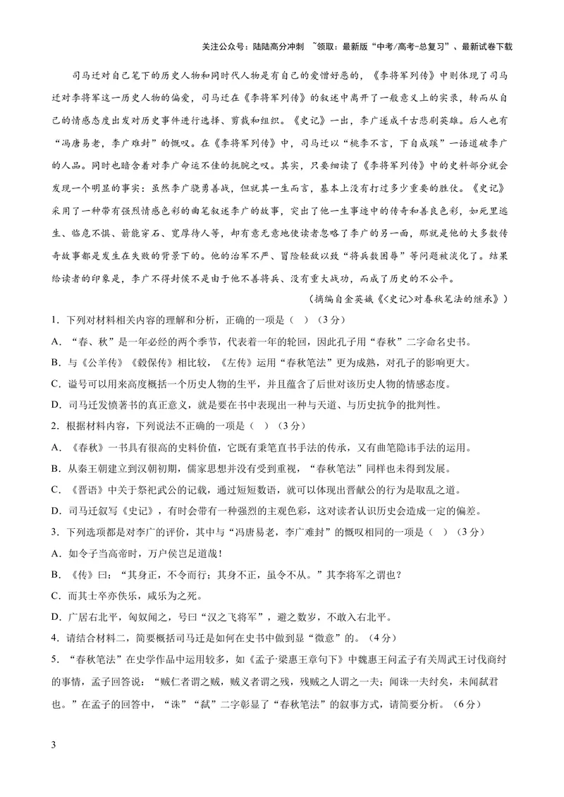 《2023年高考押题预测卷01（新高考Ⅰ卷）-语文（考试版）A4_专项复习_2024年_2023年高考押题预测卷01语文》第3页预览
