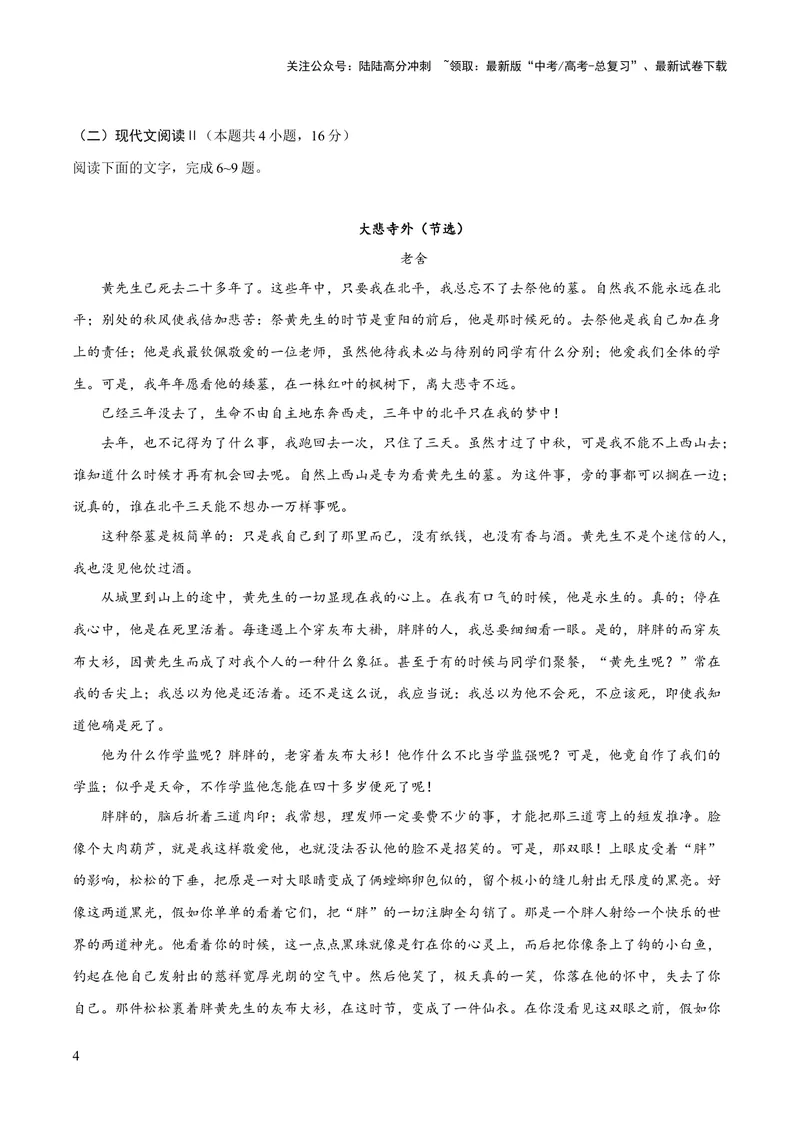 《2023年高考押题预测卷01（新高考Ⅰ卷）-语文（考试版）A4_专项复习_2024年_2023年高考押题预测卷01语文》第4页预览