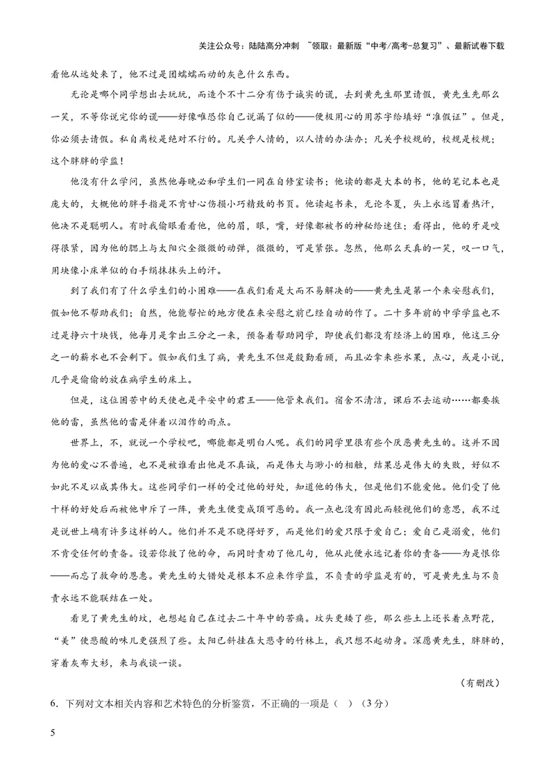 《2023年高考押题预测卷01（新高考Ⅰ卷）-语文（考试版）A4_专项复习_2024年_2023年高考押题预测卷01语文》第5页预览