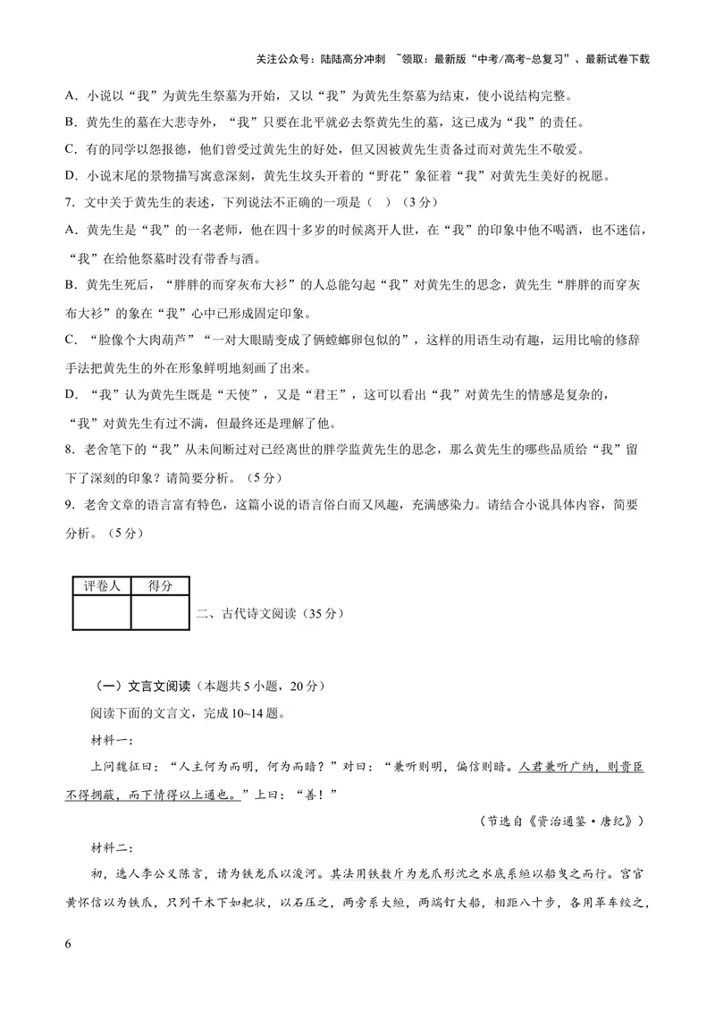 《2023年高考押题预测卷01（新高考Ⅰ卷）-语文（考试版）A4_专项复习_2024年_2023年高考押题预测卷01语文》第6页预览