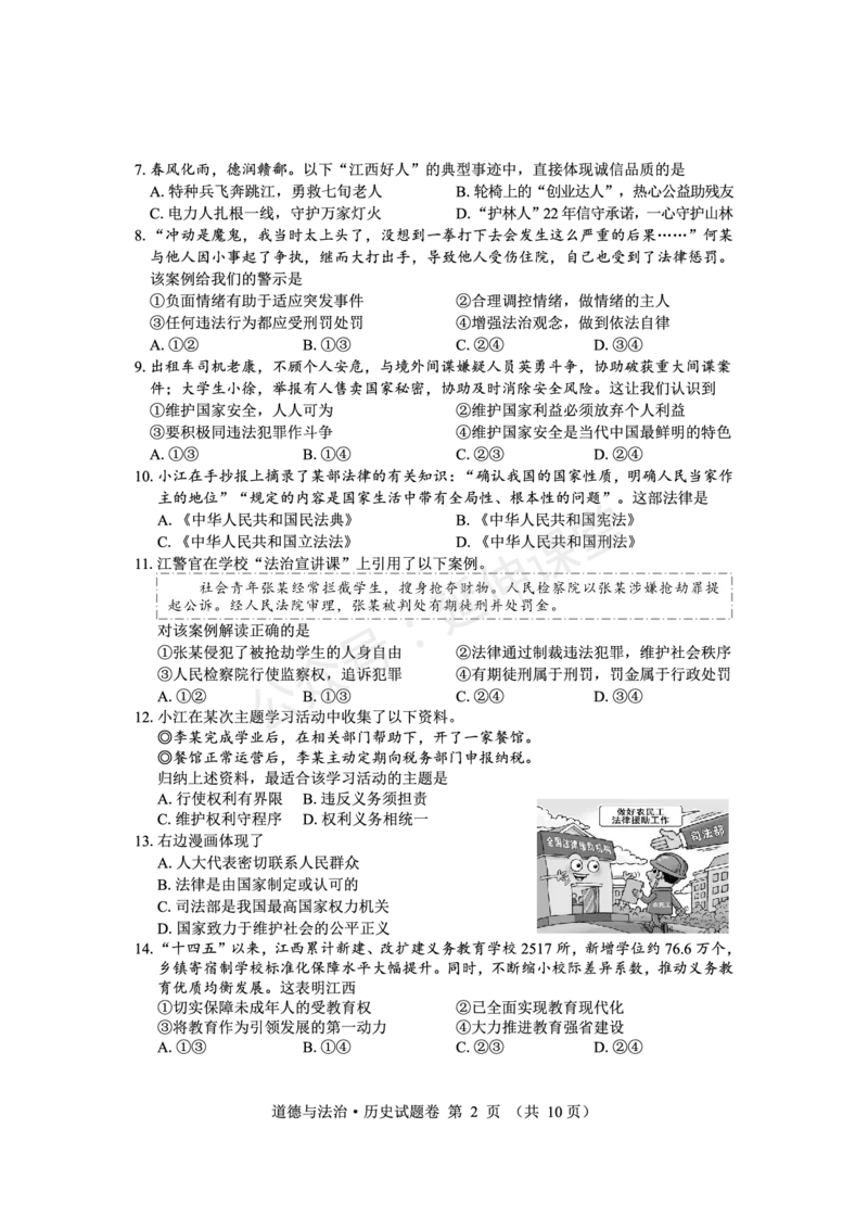 《2025江西中考道德与法治•历史试题卷（合卷）完整版_12.2026年4月全国各地高考模拟卷_2026版初中金考卷•45套中考试卷汇编系列合集_全国版中考真题(1)_江西省_历史（真题+答案）》第2页预览