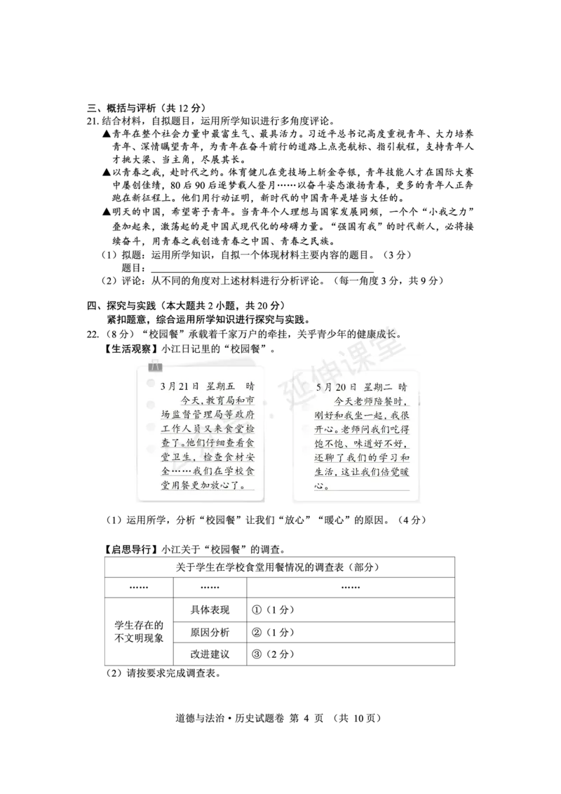 《2025江西中考道德与法治•历史试题卷（合卷）完整版_12.2026年4月全国各地高考模拟卷_2026版初中金考卷•45套中考试卷汇编系列合集_全国版中考真题(1)_江西省_历史（真题+答案）》第4页预览