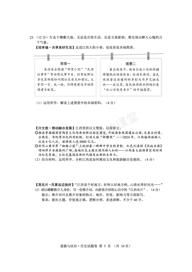《2025江西中考道德与法治•历史试题卷（合卷）完整版_12.2026年4月全国各地高考模拟卷_2026版初中金考卷•45套中考试卷汇编系列合集_全国版中考真题(1)_江西省_历史（真题+答案）》第5页预览