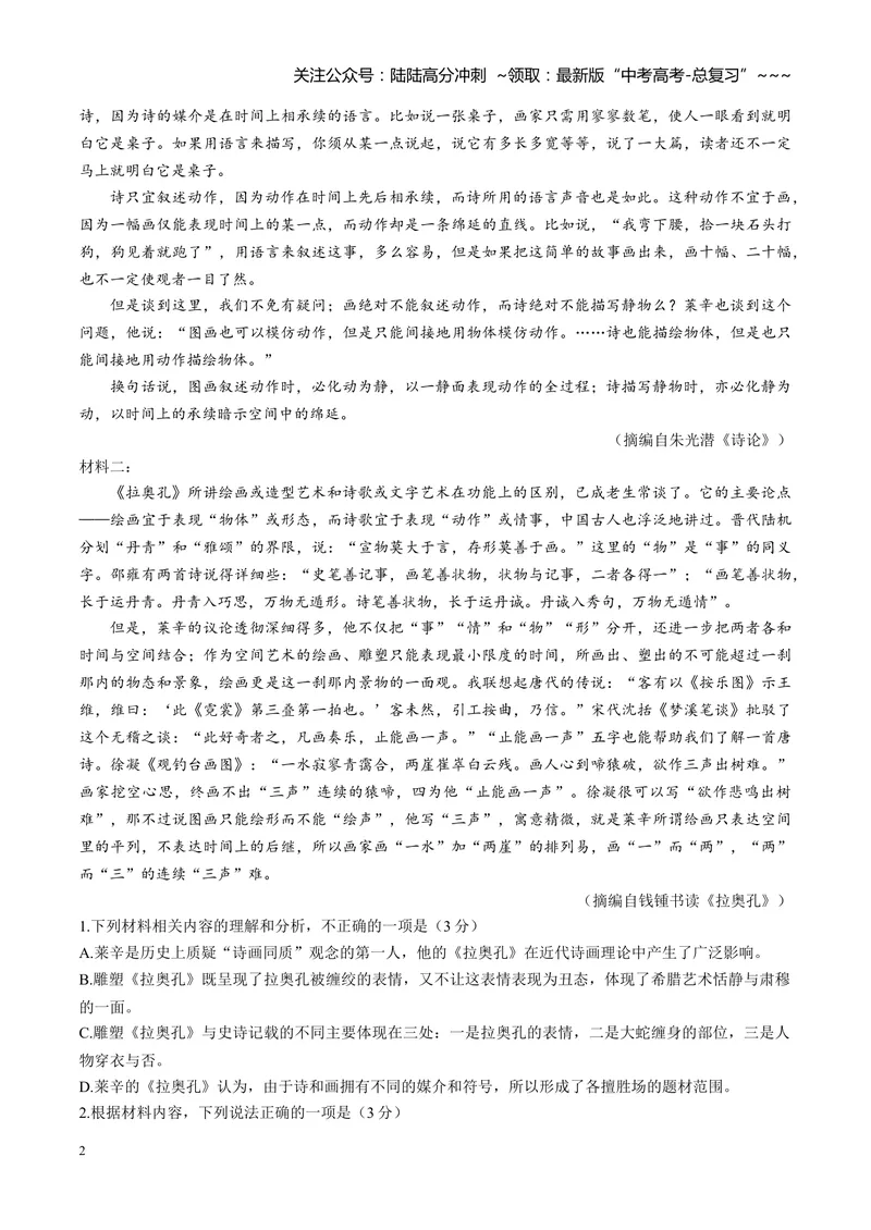 《2021年高考真题语文(山东卷)（原卷版）_专项复习_2026年-语文专项复习_2008年-2025年语文高考真题_2008-2020年高考_地方卷_山东高考语文08-21_A4版》第2页预览