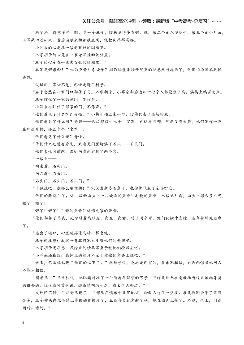 《2021年高考真题语文(山东卷)（原卷版）_专项复习_2026年-语文专项复习_2008年-2025年语文高考真题_2008-2020年高考_地方卷_山东高考语文08-21_A4版》第4页预览