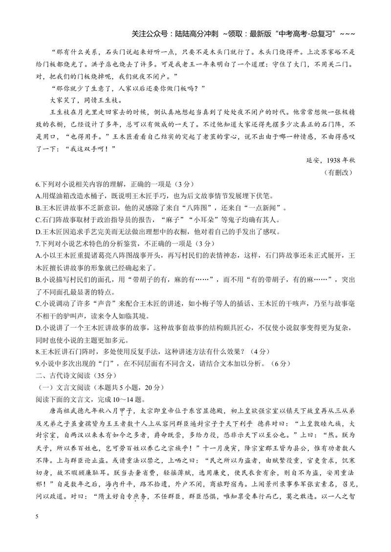 《2021年高考真题语文(山东卷)（原卷版）_专项复习_2026年-语文专项复习_2008年-2025年语文高考真题_2008-2020年高考_地方卷_山东高考语文08-21_A4版》第5页预览
