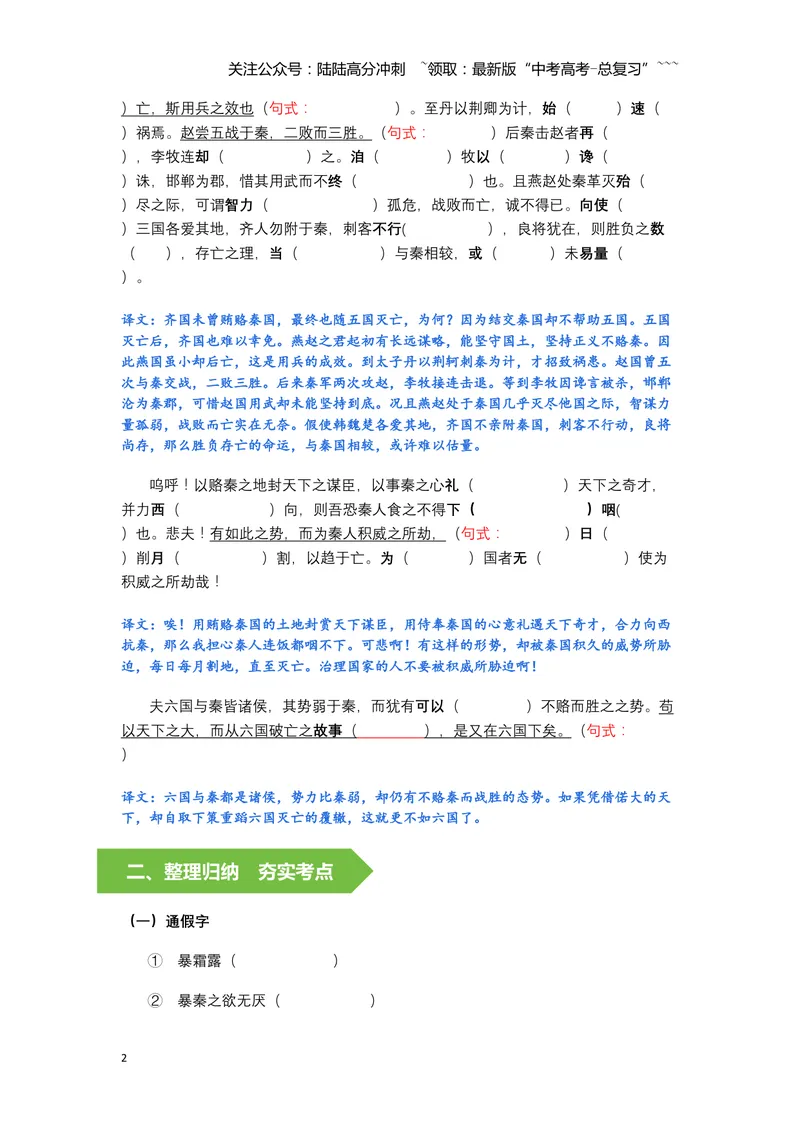《《六国论》文言知识梳理与写作取材（学生版）-10页_一轮复习_2026年-语文一轮复习_2026年高考语文一轮复习教材文言文知识梳理与写作取材-G384_资料》第2页预览
