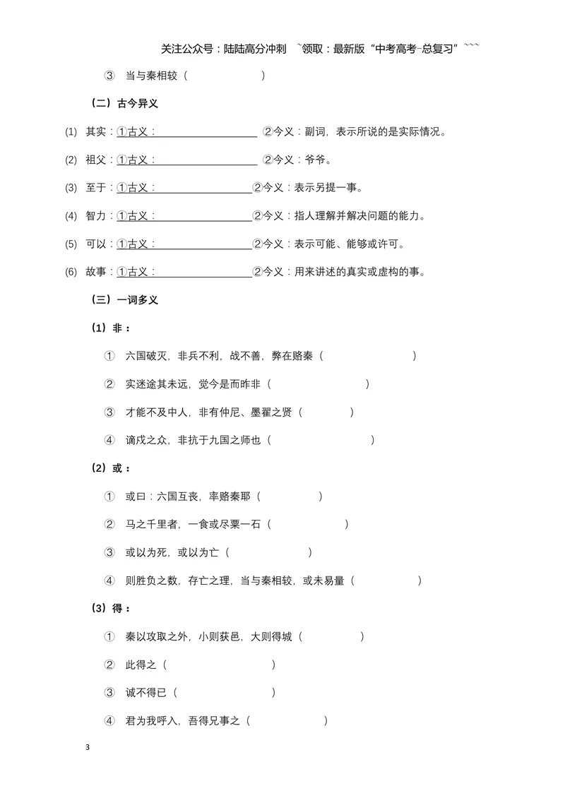 《《六国论》文言知识梳理与写作取材（学生版）-10页_一轮复习_2026年-语文一轮复习_2026年高考语文一轮复习教材文言文知识梳理与写作取材-G384_资料》第3页预览
