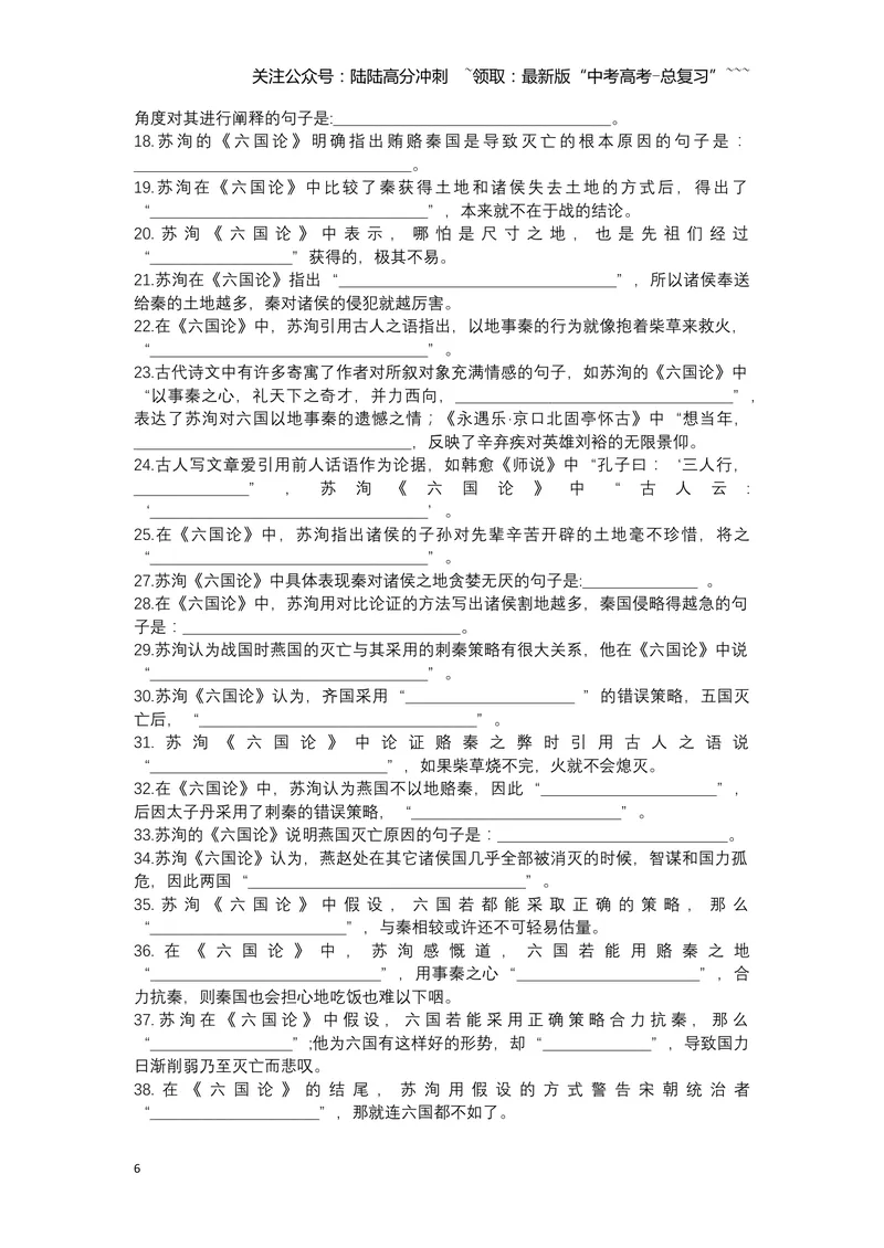 《《六国论》文言知识梳理与写作取材（学生版）-10页_一轮复习_2026年-语文一轮复习_2026年高考语文一轮复习教材文言文知识梳理与写作取材-G384_资料》第6页预览