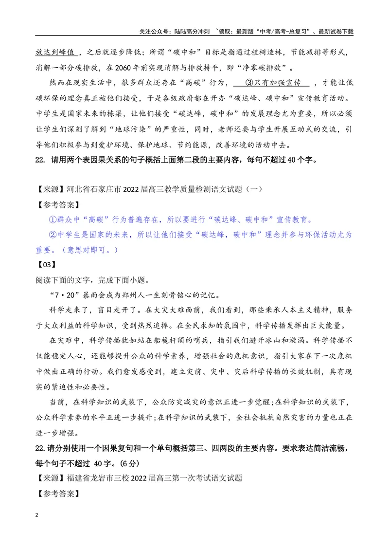 《2024年高考备考：复句运用训练专题（全国通用）教师版_一轮复习_2024年_2024高考语文一轮复习各版块分点精讲课件全国通用_资料》第2页预览