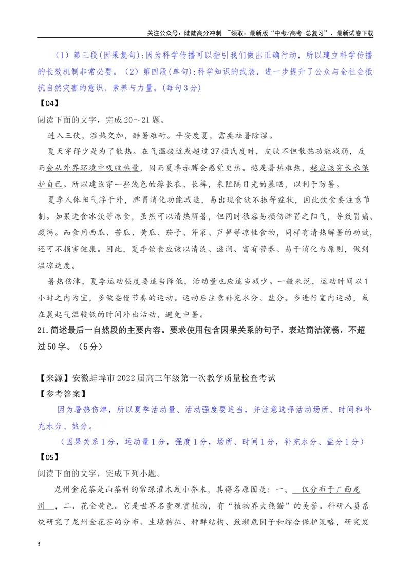 《2024年高考备考：复句运用训练专题（全国通用）教师版_一轮复习_2024年_2024高考语文一轮复习各版块分点精讲课件全国通用_资料》第3页预览