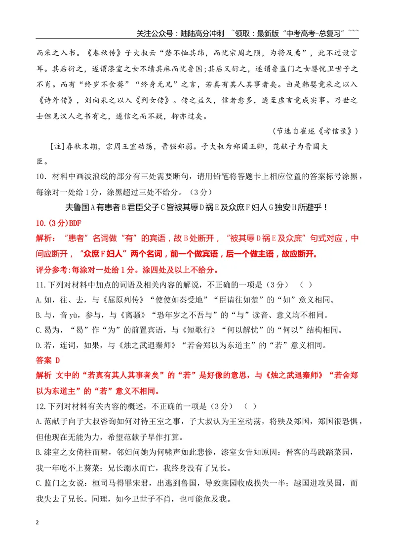 《2025年高考全国一卷文言文阅读挖空训练及试题分析_一轮复习_2026年-语文一轮复习_2026年高考语文一轮复习之古诗文专题（全国通用）-G387_资料》第2页预览