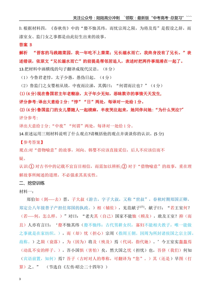 《2025年高考全国一卷文言文阅读挖空训练及试题分析_一轮复习_2026年-语文一轮复习_2026年高考语文一轮复习之古诗文专题（全国通用）-G387_资料》第3页预览