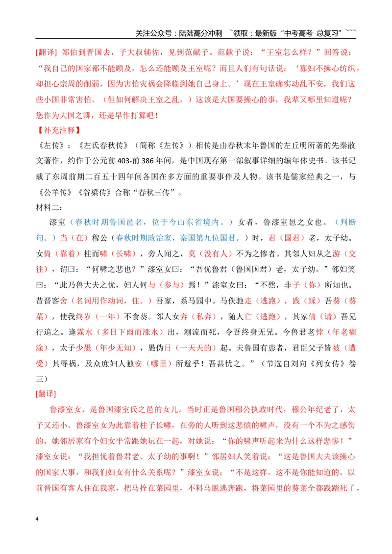 《2025年高考全国一卷文言文阅读挖空训练及试题分析_一轮复习_2026年-语文一轮复习_2026年高考语文一轮复习之古诗文专题（全国通用）-G387_资料》第4页预览