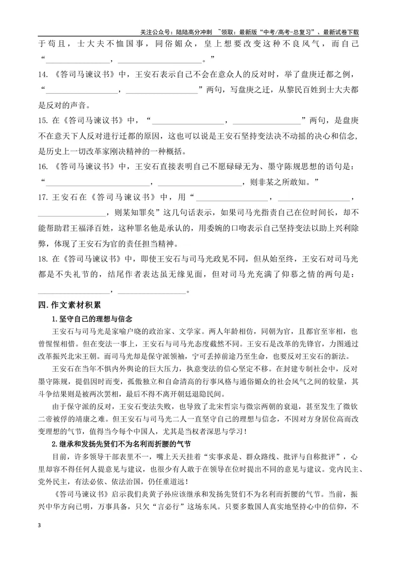 《《答司马谏议书》复习导学案_一轮复习_2024年_2024年高考语文一轮复习之60篇文言文知识梳理与素材运用（全国通用）_资料》第3页预览