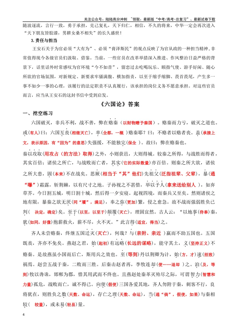 《《答司马谏议书》复习导学案_一轮复习_2024年_2024年高考语文一轮复习之60篇文言文知识梳理与素材运用（全国通用）_资料》第4页预览