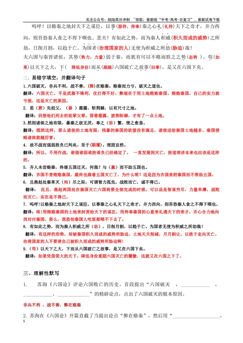 《《答司马谏议书》复习导学案_一轮复习_2024年_2024年高考语文一轮复习之60篇文言文知识梳理与素材运用（全国通用）_资料》第5页预览