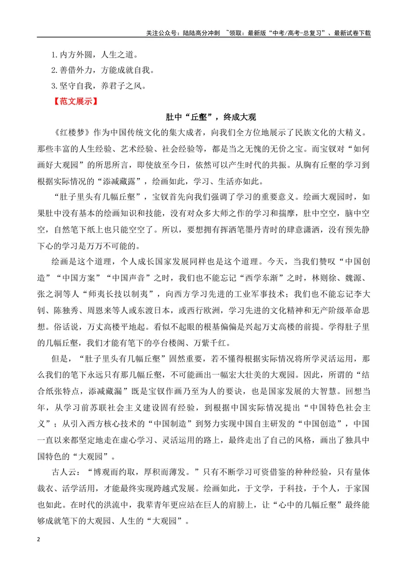 《《红楼梦》“教考结合”作文集中训练营-营（全国通用）_专项复习_2025年_2025年高考语文作文专项复习_资料_高考语文“教考结合”作文集中训练营（全国通用）》第2页预览