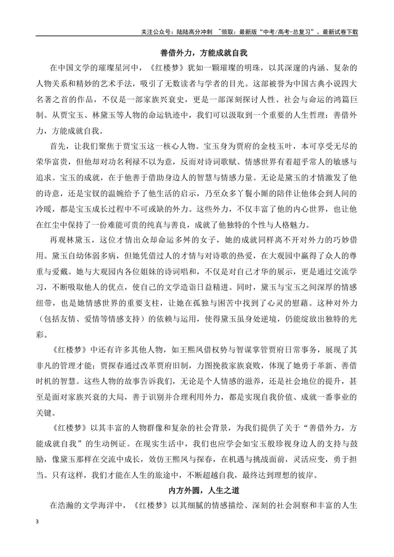 《《红楼梦》“教考结合”作文集中训练营-营（全国通用）_专项复习_2025年_2025年高考语文作文专项复习_资料_高考语文“教考结合”作文集中训练营（全国通用）》第3页预览