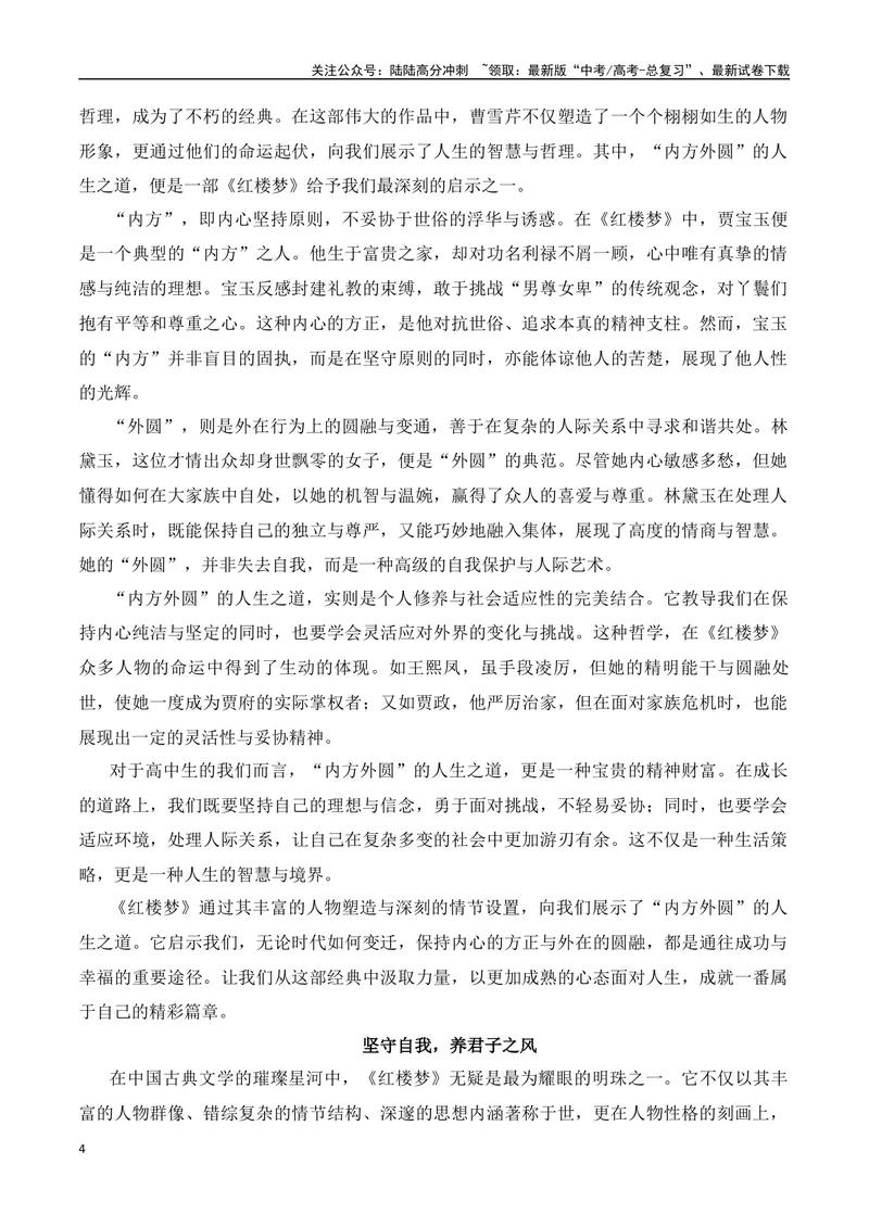 《《红楼梦》“教考结合”作文集中训练营-营（全国通用）_专项复习_2025年_2025年高考语文作文专项复习_资料_高考语文“教考结合”作文集中训练营（全国通用）》第4页预览