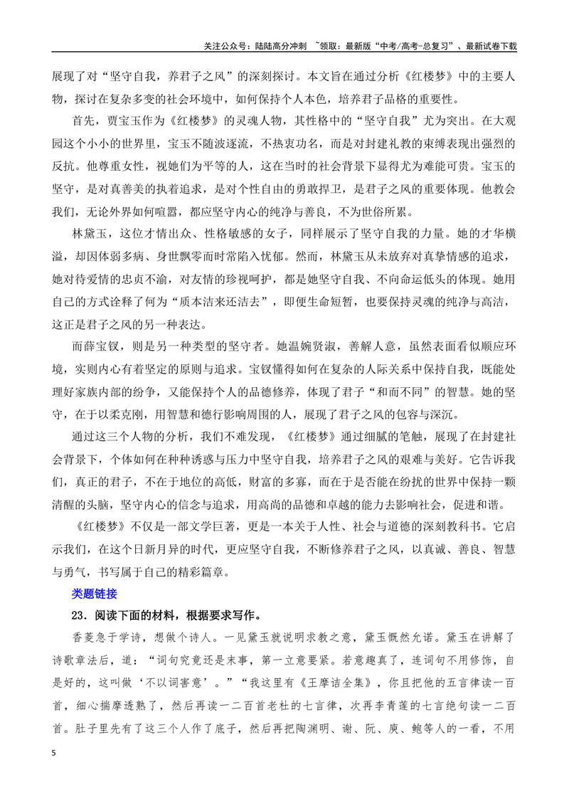 《《红楼梦》“教考结合”作文集中训练营-营（全国通用）_专项复习_2025年_2025年高考语文作文专项复习_资料_高考语文“教考结合”作文集中训练营（全国通用）》第5页预览