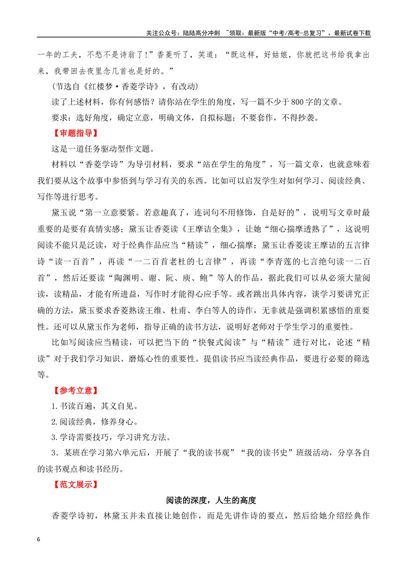 《《红楼梦》“教考结合”作文集中训练营-营（全国通用）_专项复习_2025年_2025年高考语文作文专项复习_资料_高考语文“教考结合”作文集中训练营（全国通用）》第6页预览