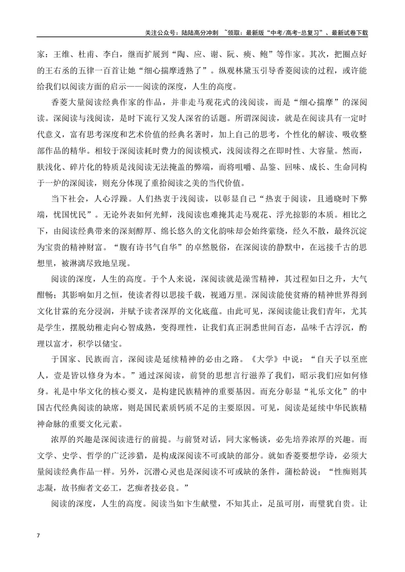 《《红楼梦》“教考结合”作文集中训练营-营（全国通用）_专项复习_2025年_2025年高考语文作文专项复习_资料_高考语文“教考结合”作文集中训练营（全国通用）》第7页预览