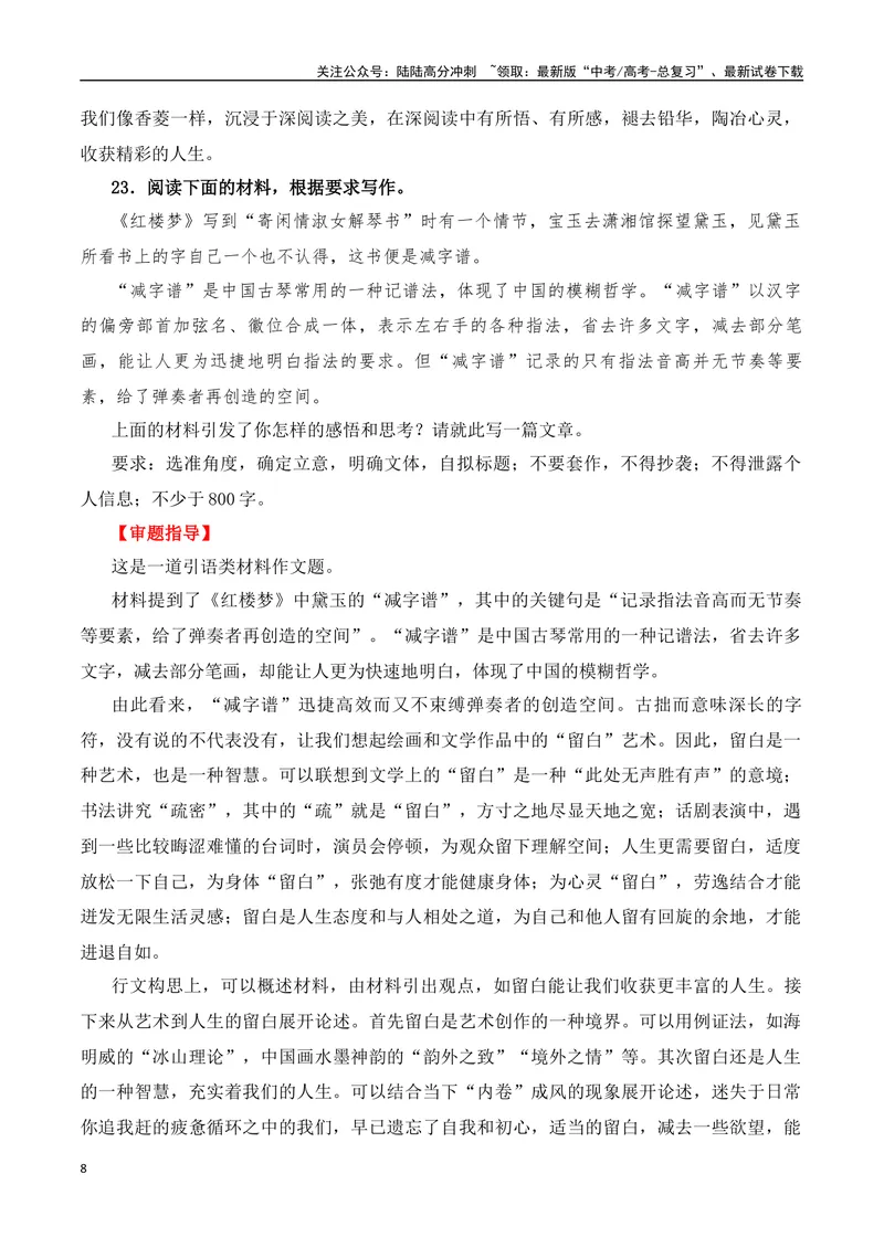 《《红楼梦》“教考结合”作文集中训练营-营（全国通用）_专项复习_2025年_2025年高考语文作文专项复习_资料_高考语文“教考结合”作文集中训练营（全国通用）》第8页预览