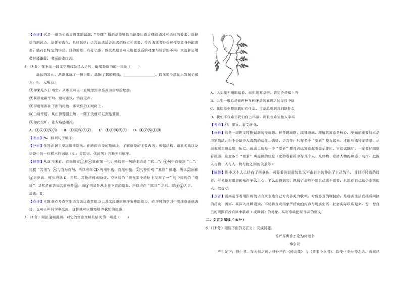 《2014年江苏省高考语文试卷解析版_专项复习_2026年-语文专项复习_2008年-2025年语文高考真题_2008-2020年高考_地方卷_江苏高考语文07-21_A3word版_PDF版（赠送）》第2页预览