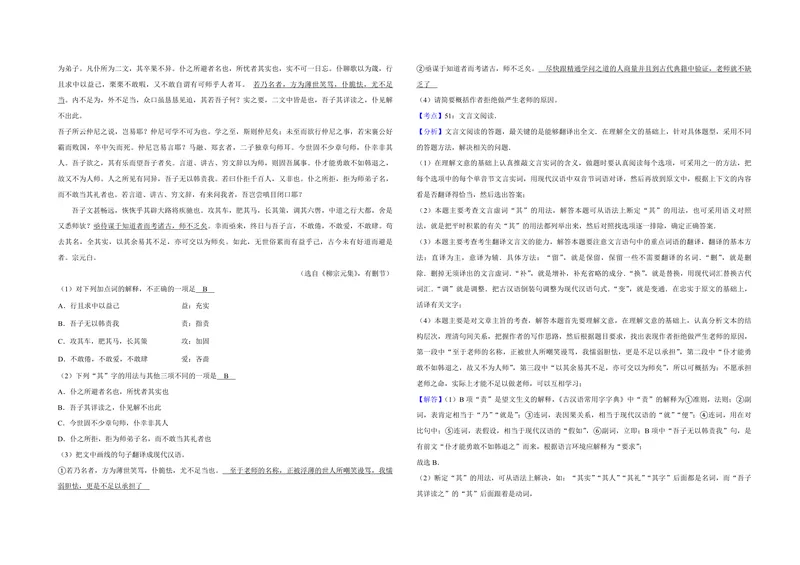 《2014年江苏省高考语文试卷解析版_专项复习_2026年-语文专项复习_2008年-2025年语文高考真题_2008-2020年高考_地方卷_江苏高考语文07-21_A3word版_PDF版（赠送）》第3页预览