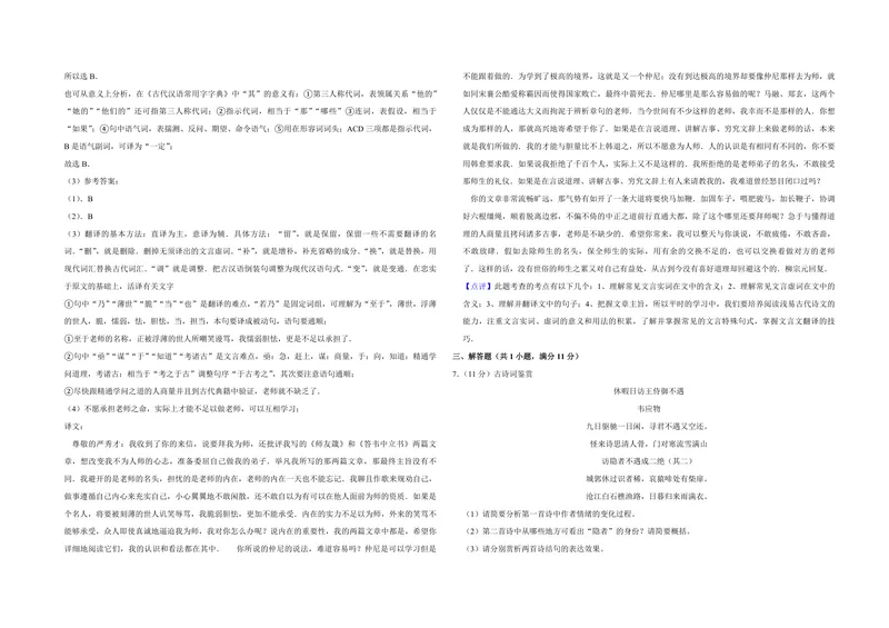 《2014年江苏省高考语文试卷解析版_专项复习_2026年-语文专项复习_2008年-2025年语文高考真题_2008-2020年高考_地方卷_江苏高考语文07-21_A3word版_PDF版（赠送）》第4页预览