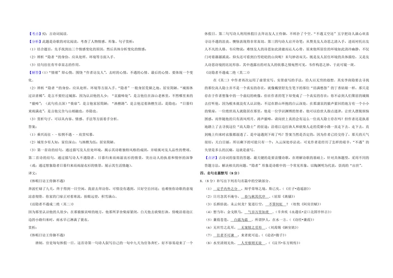 《2014年江苏省高考语文试卷解析版_专项复习_2026年-语文专项复习_2008年-2025年语文高考真题_2008-2020年高考_地方卷_江苏高考语文07-21_A3word版_PDF版（赠送）》第5页预览