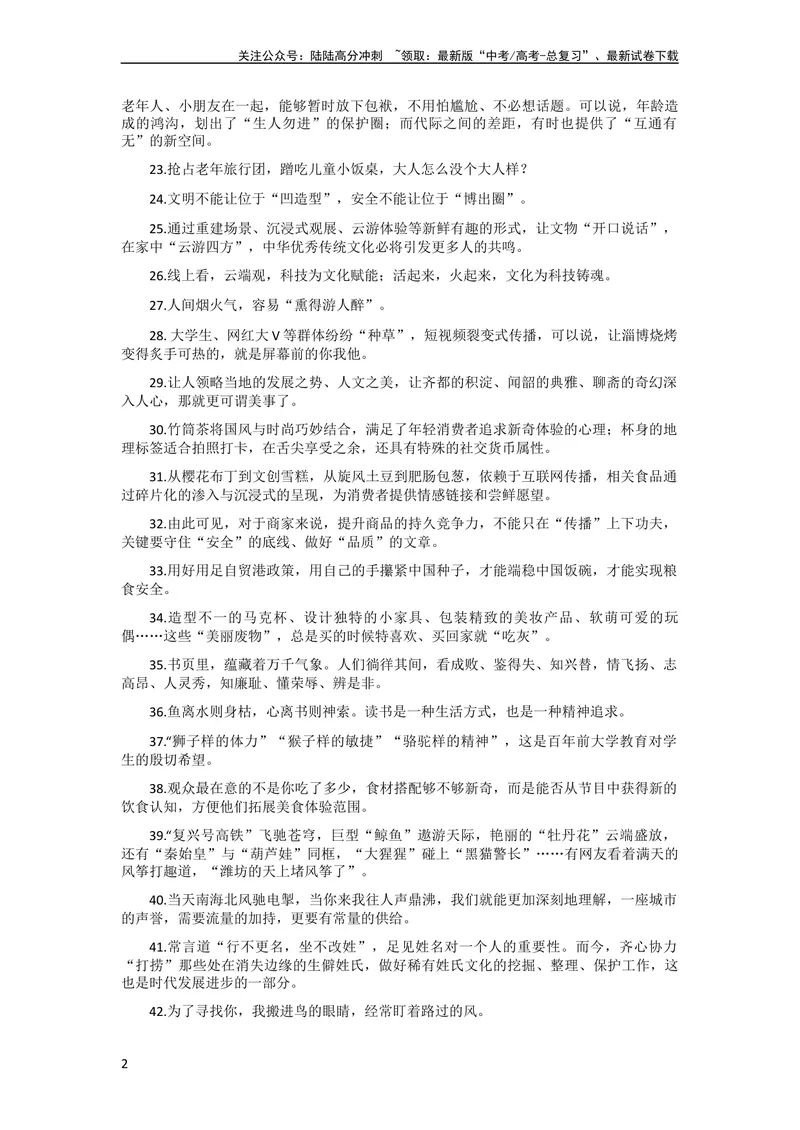 《6月素材《人民日报》时评金句+满分时评_专项复习_2024年_2024年高考作文之热点素材及高分技法满分作文训练_6月热点+作文素材》第2页预览