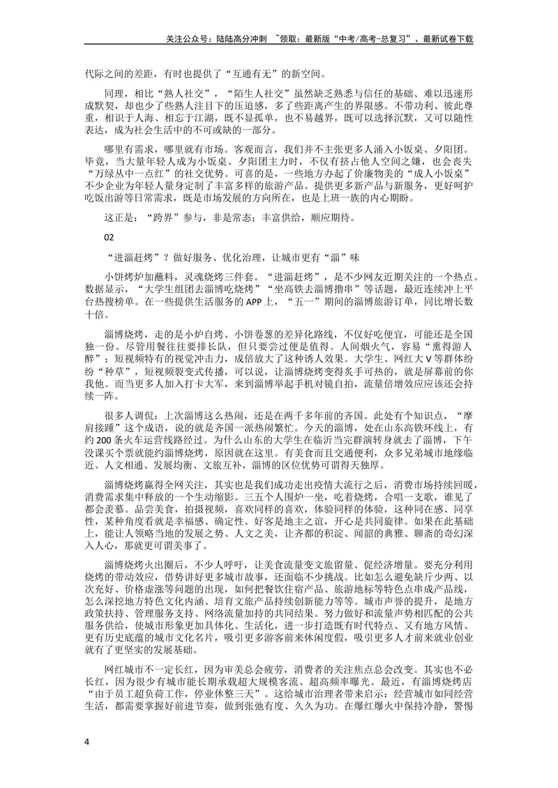 《6月素材《人民日报》时评金句+满分时评_专项复习_2024年_2024年高考作文之热点素材及高分技法满分作文训练_6月热点+作文素材》第4页预览