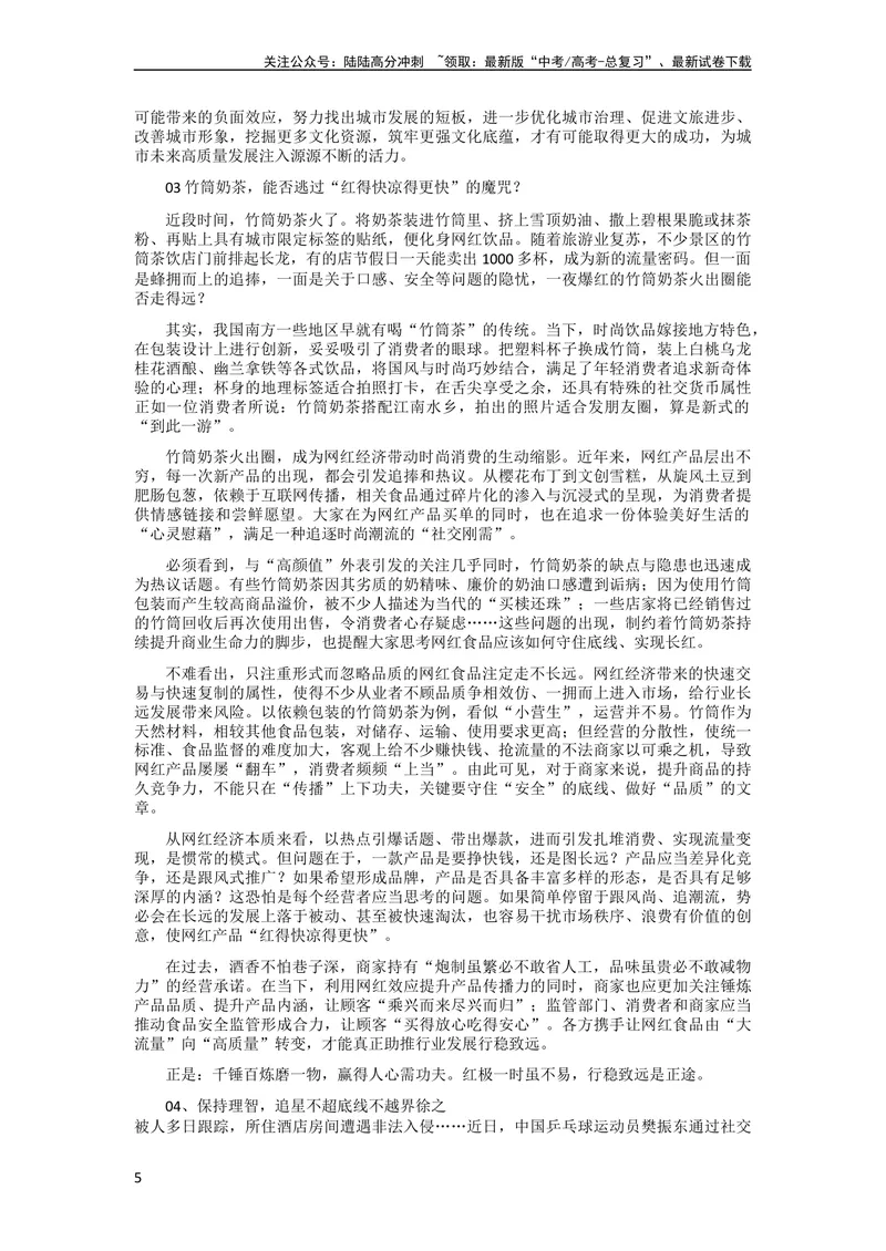 《6月素材《人民日报》时评金句+满分时评_专项复习_2024年_2024年高考作文之热点素材及高分技法满分作文训练_6月热点+作文素材》第5页预览
