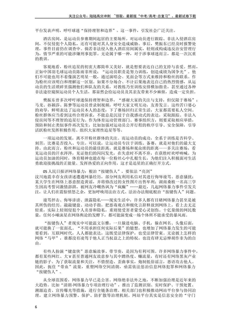 《6月素材《人民日报》时评金句+满分时评_专项复习_2024年_2024年高考作文之热点素材及高分技法满分作文训练_6月热点+作文素材》第6页预览