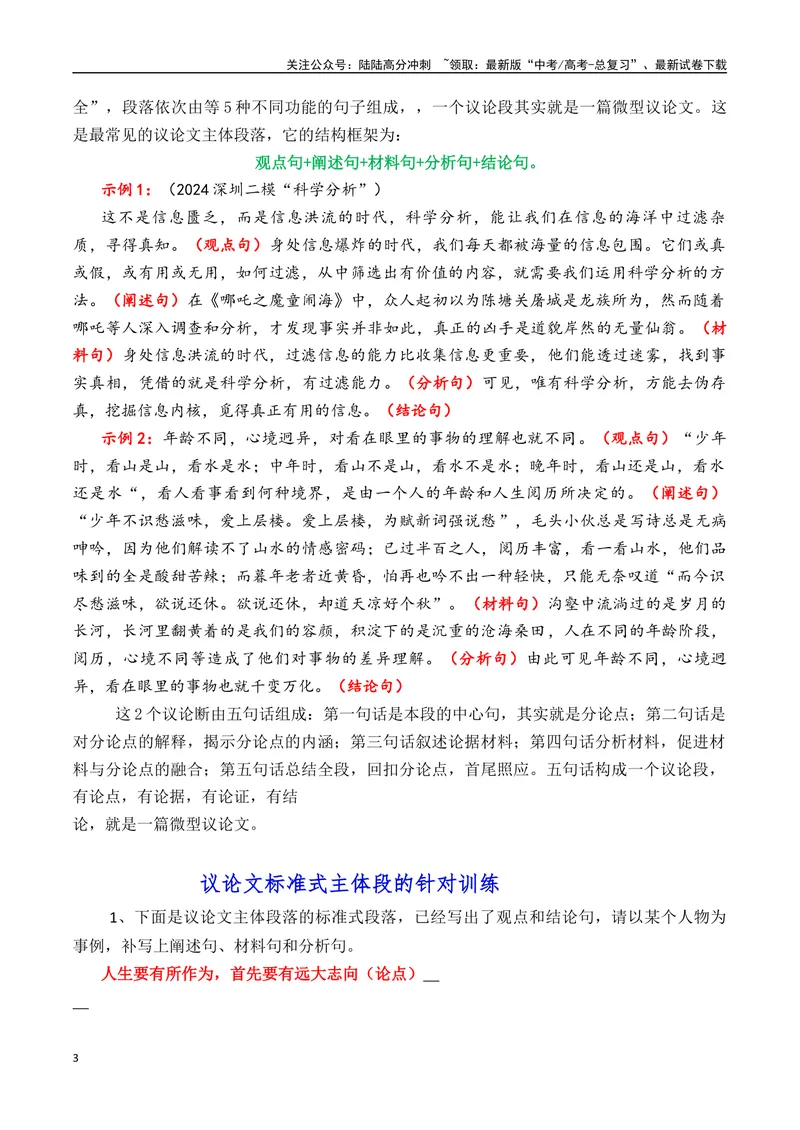 《2025议论文主体段8种常见模式结构讲与练（上篇学生版）_专项复习_2025年_2025年高考语文议论文写作秘籍》第3页预览