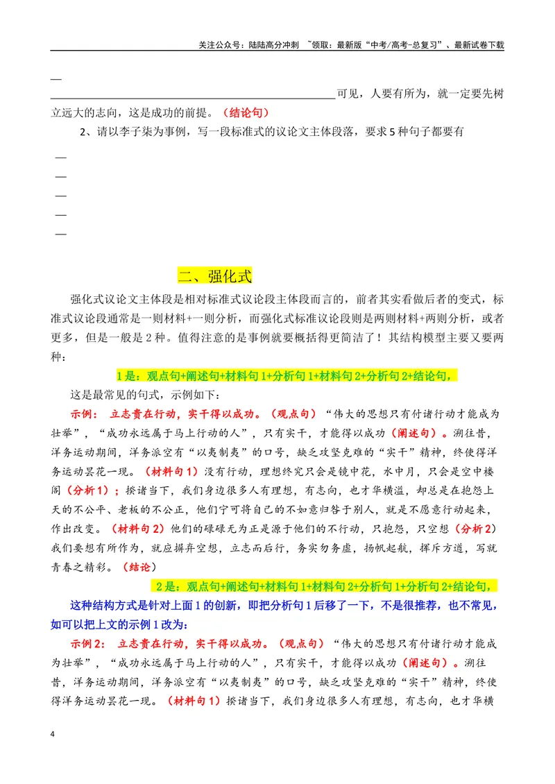 《2025议论文主体段8种常见模式结构讲与练（上篇学生版）_专项复习_2025年_2025年高考语文议论文写作秘籍》第4页预览