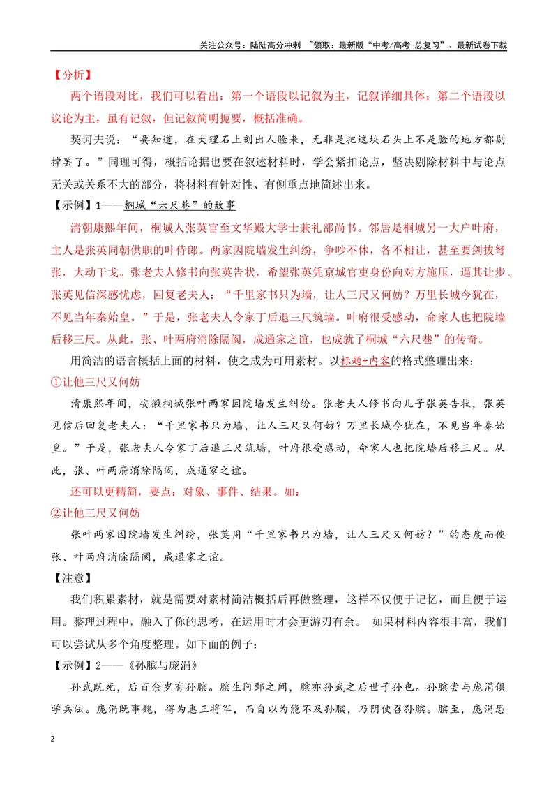 《7.3主体语段突破：例证句（全国通用）_专项复习_2025年_2025年高考语文议论文写作提升讲与练（全国通用）_资料_1-资料》第2页预览