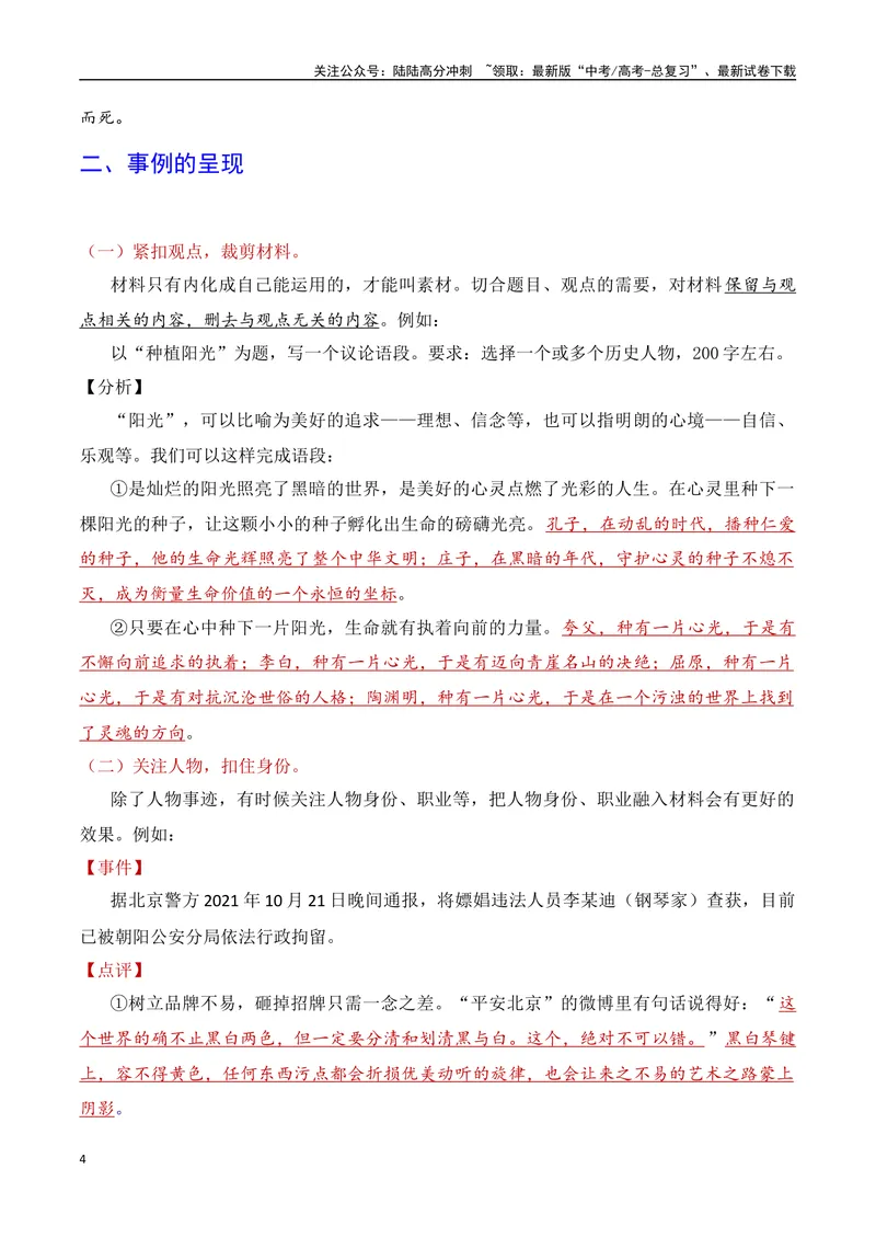 《7.3主体语段突破：例证句（全国通用）_专项复习_2025年_2025年高考语文议论文写作提升讲与练（全国通用）_资料_1-资料》第4页预览