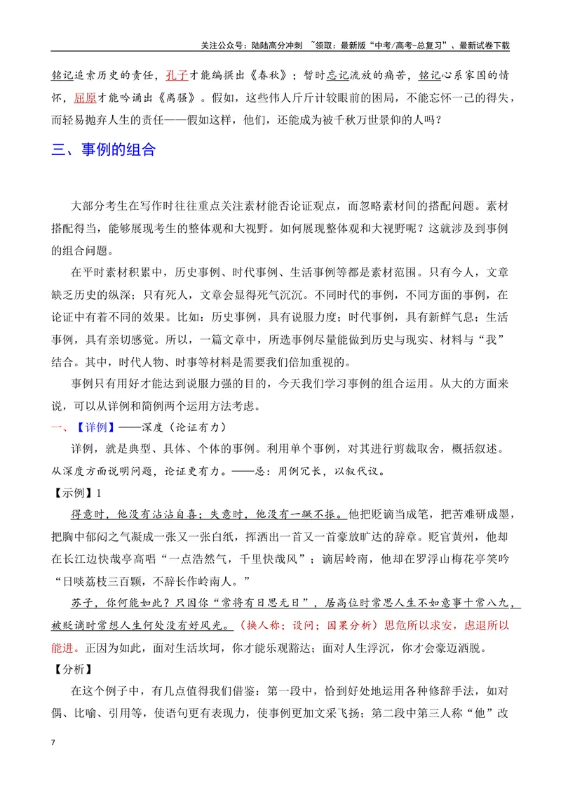 《7.3主体语段突破：例证句（全国通用）_专项复习_2025年_2025年高考语文议论文写作提升讲与练（全国通用）_资料_1-资料》第7页预览