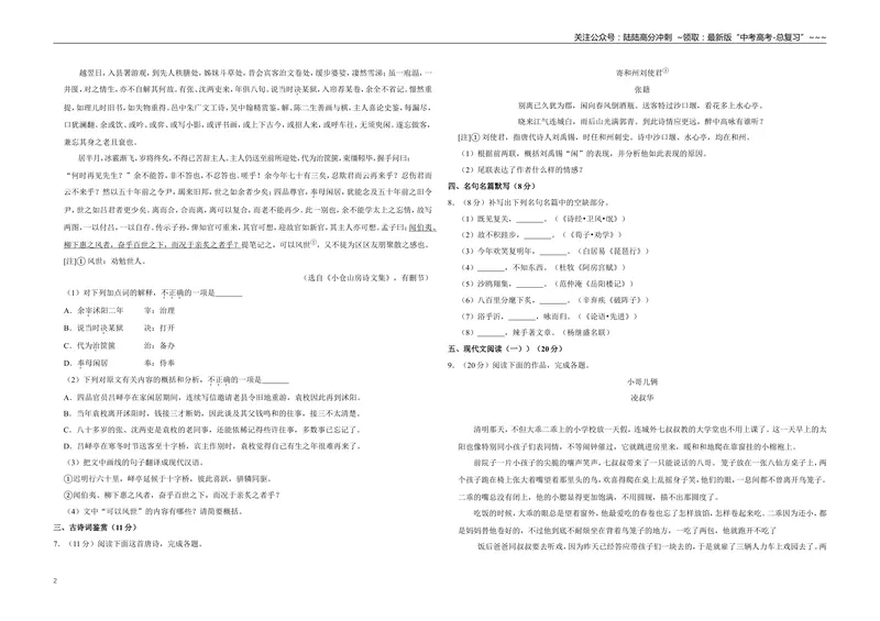 《2018年江苏省高考语文试卷_专项复习_2026年-语文专项复习_2008年-2025年语文高考真题_2008-2020年高考_地方卷_江苏高考语文07-21_A3word版》第2页预览