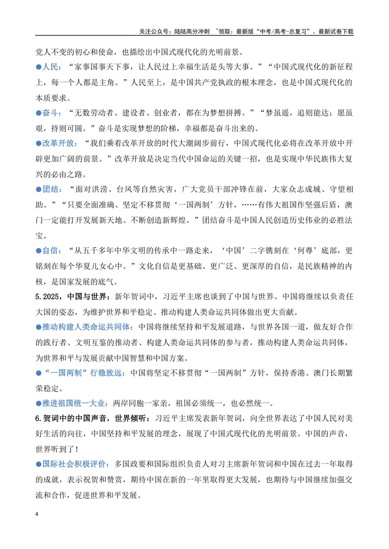 《20.习主席二〇二五年新年贺词：温暖人心，催人奋进，擘画未来（高考实战+素材分析+热闻摘要）-（全国通用）_专项复习_2025年》第4页预览