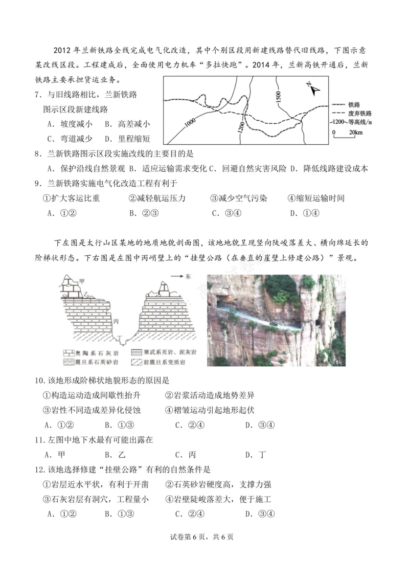 《东风高级中学2026-2027学年高三上学期开学检测地理_副本_小初高学习资料合集（每天更新）_湖北十堰开学湖北十堰市东风高级中学2026-2027学年高三上学期开学检测》第2页预览